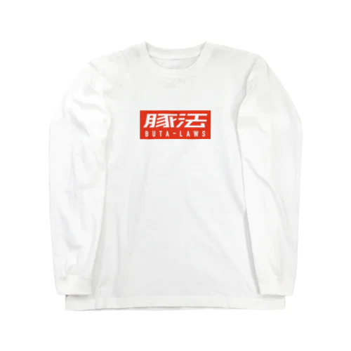 豚ロース（白ロゴ） ロングスリーブTシャツ