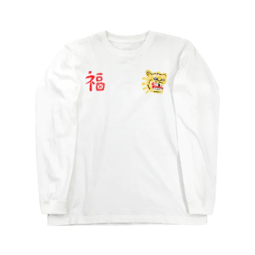 スーベニア 虎 福  Long Sleeve T-Shirt