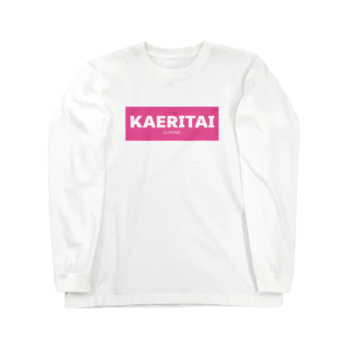 KAERITAI to HOME（ピンク） ロングスリーブTシャツ