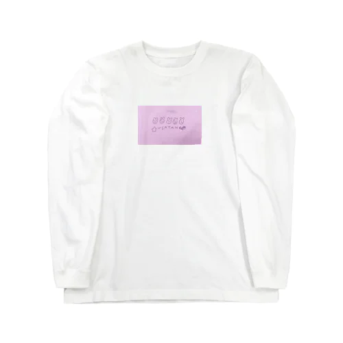 おともだちうさちゃん Long Sleeve T-Shirt