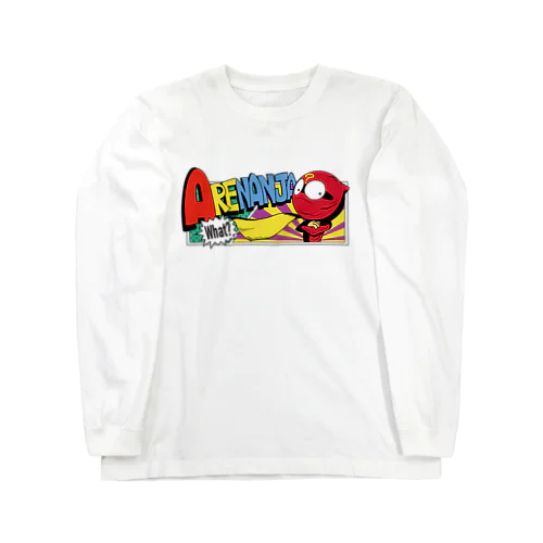 あれなんじゃアメコミ風カラー Long Sleeve T-Shirt