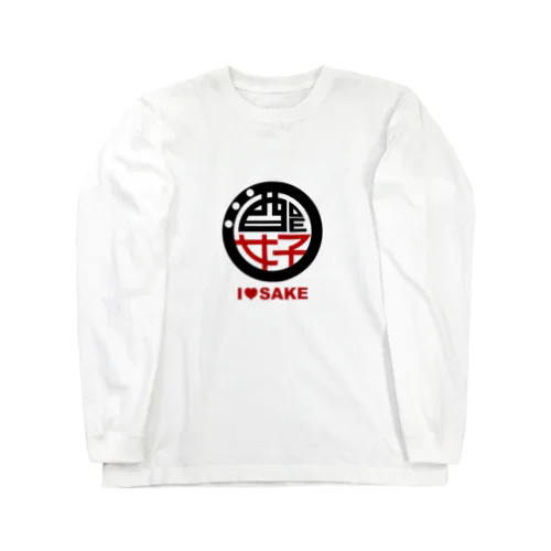 I♥SAKE女子会ロゴグッズ Long Sleeve T-Shirt