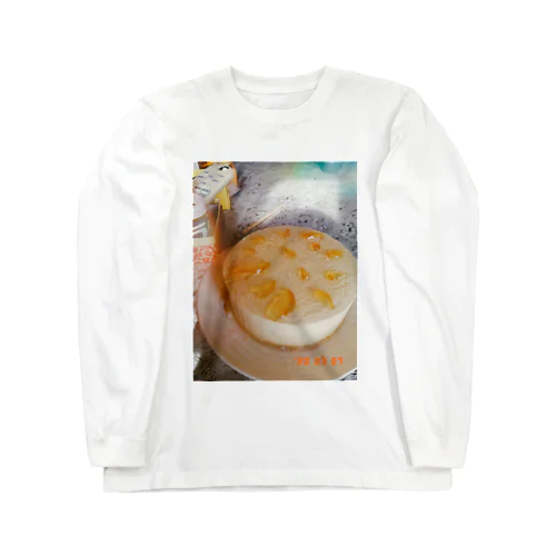 柚子 蜂蜜 ケーキ  ロングスリーブTシャツ