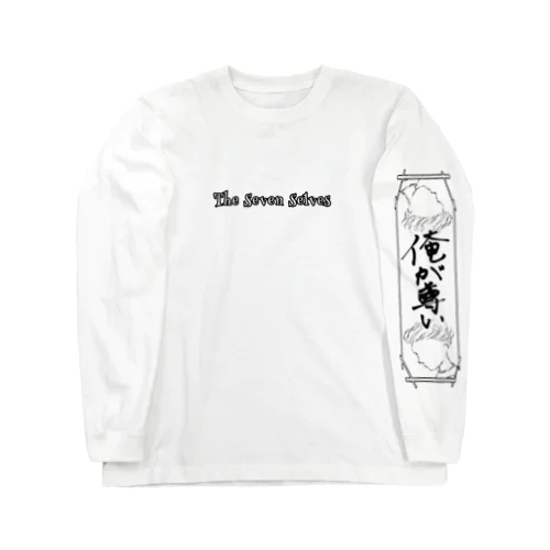 俺が尊い Long Sleeve T-Shirt