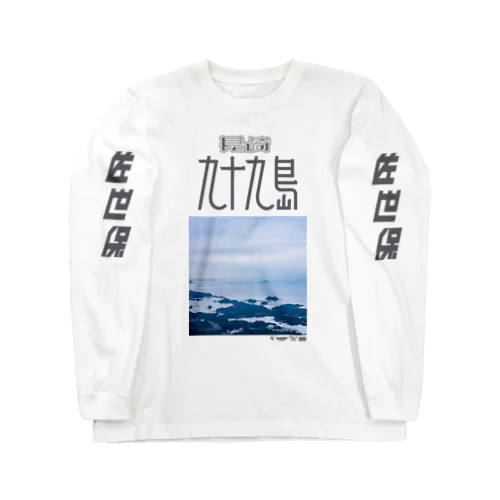 「長崎 九十九島」ロングスリーブTシャツ Long Sleeve T-Shirt