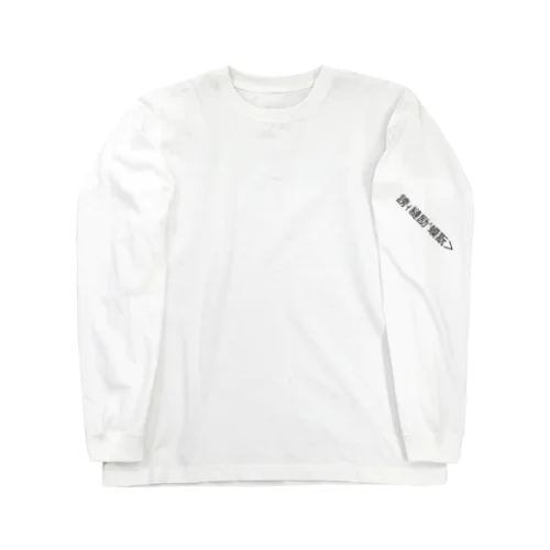 文字化け「推しが尊い」 Long Sleeve T-Shirt