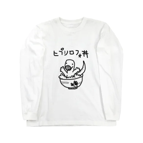 ヒプシロフォ丼 ロングスリーブTシャツ