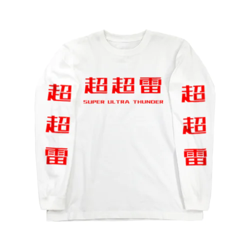 SUPER ULTRA THUNDER(BATTLE CHINA) Long Sleeve T-Shirt