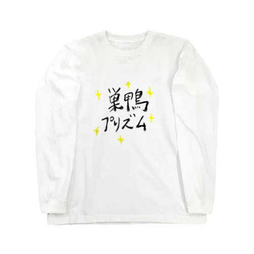 巣鴨プリズム ロングスリーブTシャツ