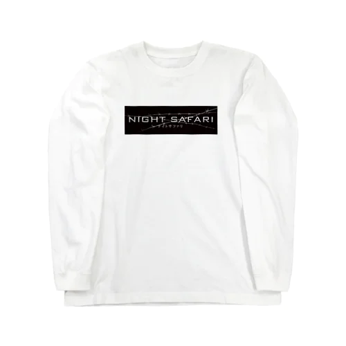 ナイトサファリ Long Sleeve T-Shirt