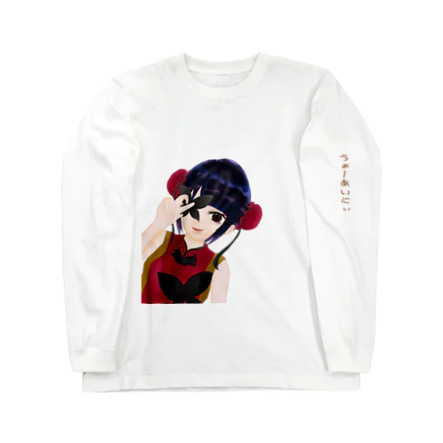 チャイナぎゃる Long Sleeve T-Shirt