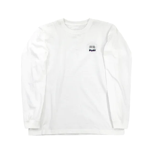 満室プレイ　ロゴ控えめ Long Sleeve T-Shirt