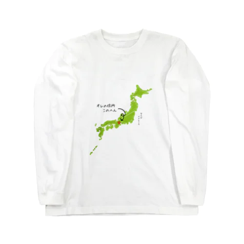 オレの住所このへん（関西らへん） Long Sleeve T-Shirt