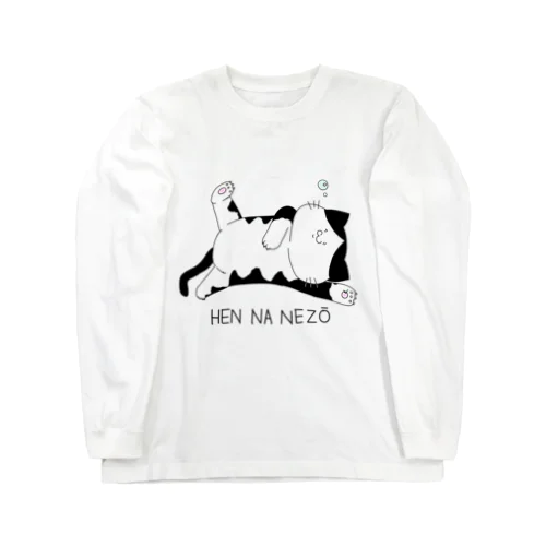 変な寝相のねこ Long Sleeve T-Shirt