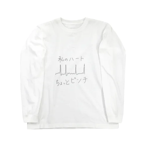 ドキドキっAFな私のハート Long Sleeve T-Shirt