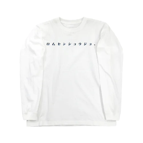 ロムセンショウジョ. Long Sleeve T-Shirt