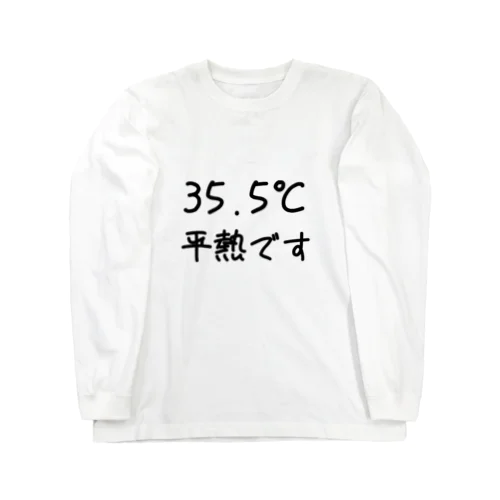 35，5℃平熱 ロングスリーブTシャツ