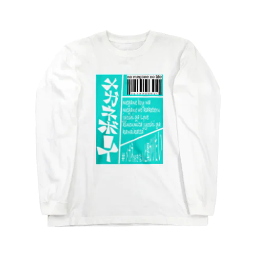 メガネボーイ　エメラルド Long Sleeve T-Shirt