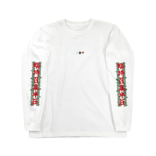 三元牌「素碧紅」 Long Sleeve T-Shirt