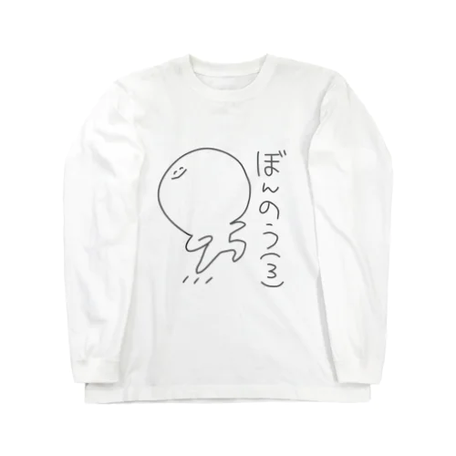 ぼんのうちゃん(3) Long Sleeve T-Shirt