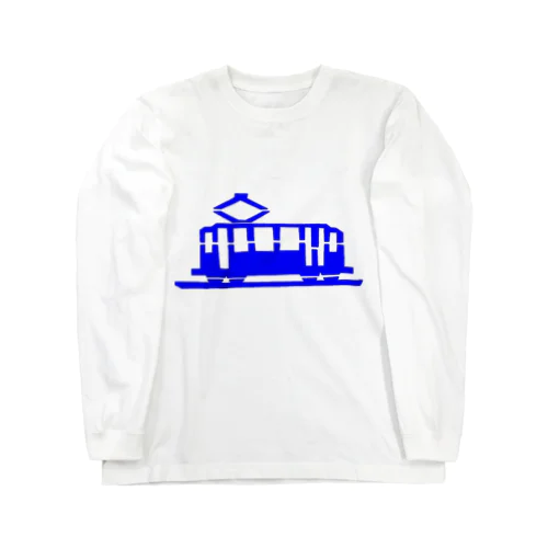 でんしゃ青。 Long Sleeve T-Shirt