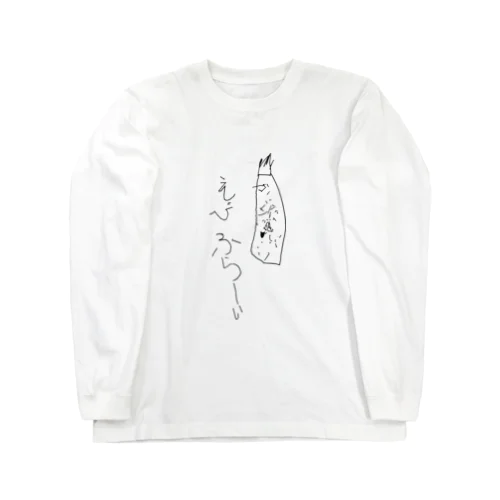 えびふらーい Long Sleeve T-Shirt