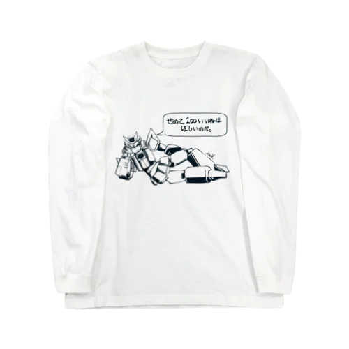 100いいねホシインダー Long Sleeve T-Shirt