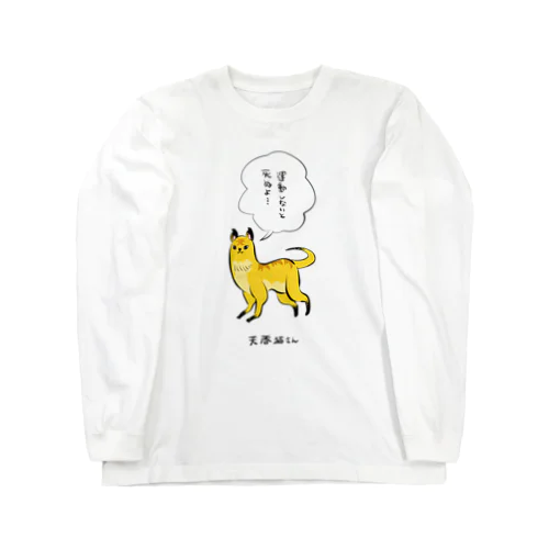 天啓猫さん ロングスリーブTシャツ