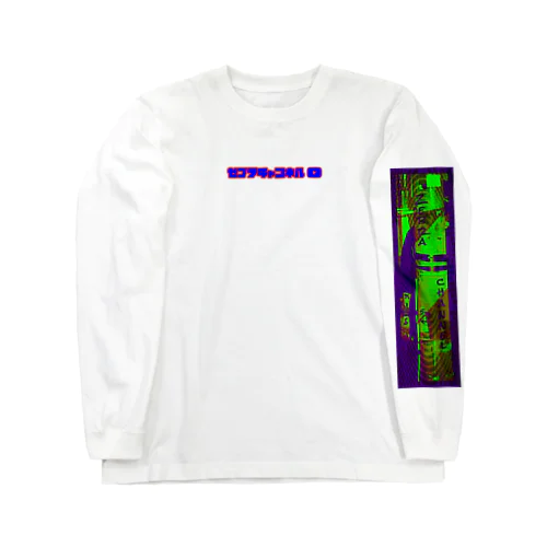 シマウマ（赤青緑紫） Long Sleeve T-Shirt