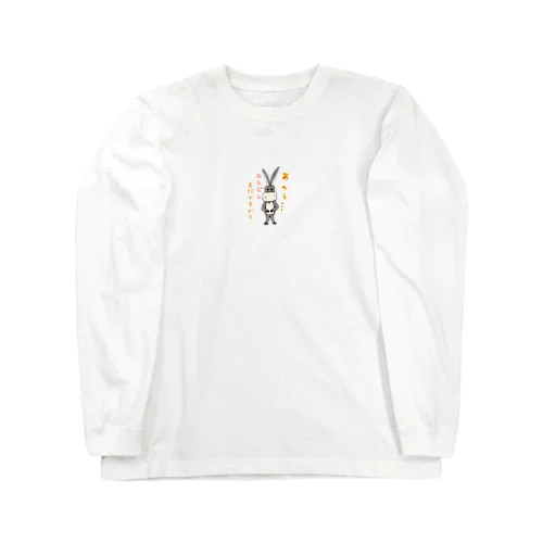 おバカなロバ　ハングリー Long Sleeve T-Shirt