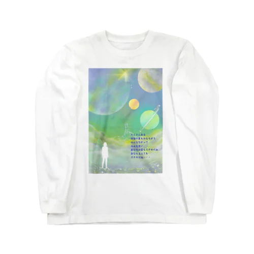 あなたの星・・・ Long Sleeve T-Shirt