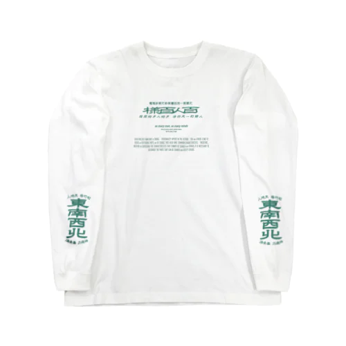 みむなちがつてみむなゐゝ（碧・袖プリント） ロングスリーブTシャツ