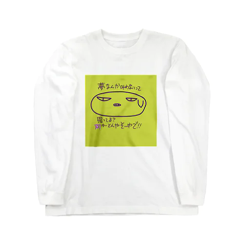 なおぶー🐽失望シールwww ロングスリーブTシャツ