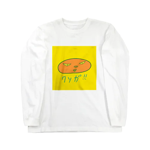 クソが‼ Long Sleeve T-Shirt