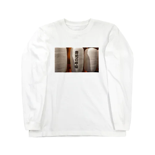 寿司グッズ Long Sleeve T-Shirt