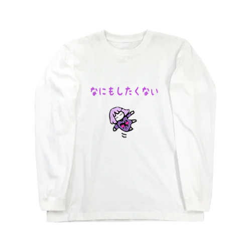 浮遊物 Long Sleeve T-Shirt