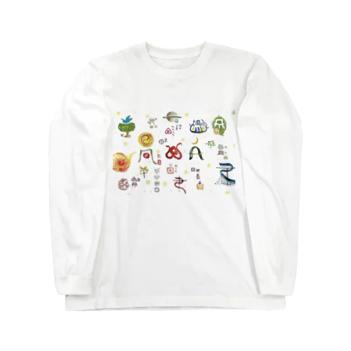 いろんなヲシテ文字 Long Sleeve T-Shirt