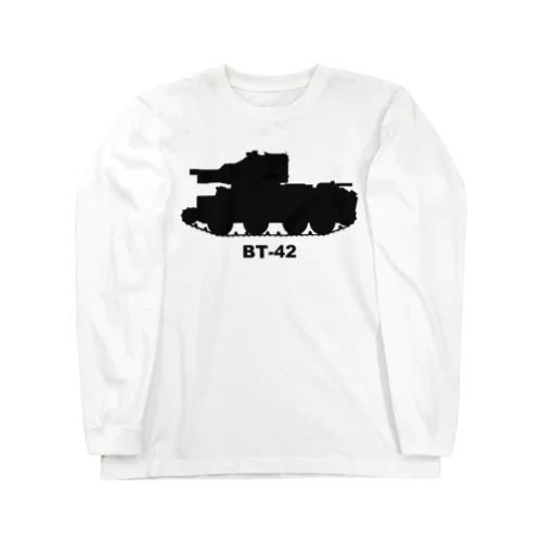 戦車　BT-42（黒） Long Sleeve T-Shirt