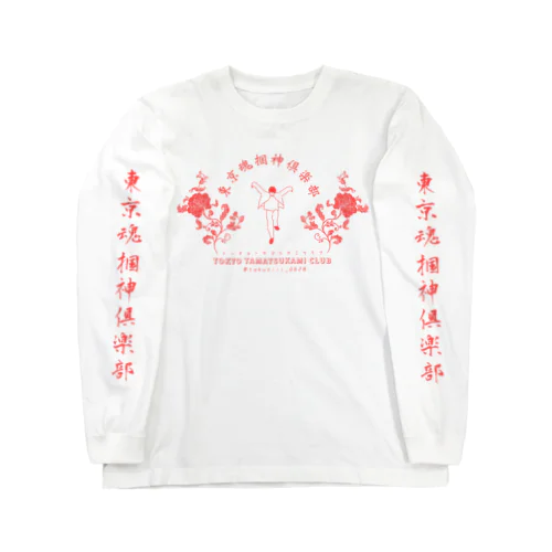 東京魂掴神倶楽部-赤- Long Sleeve T-Shirt