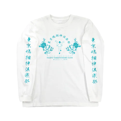 東京魂掴神倶楽部-青- Long Sleeve T-Shirt