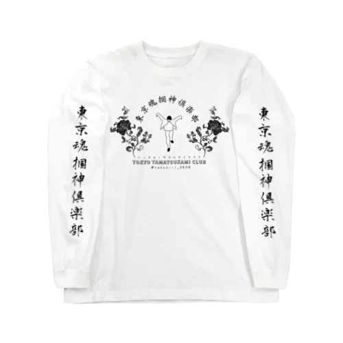 東京魂掴神倶楽部-黒- Long Sleeve T-Shirt