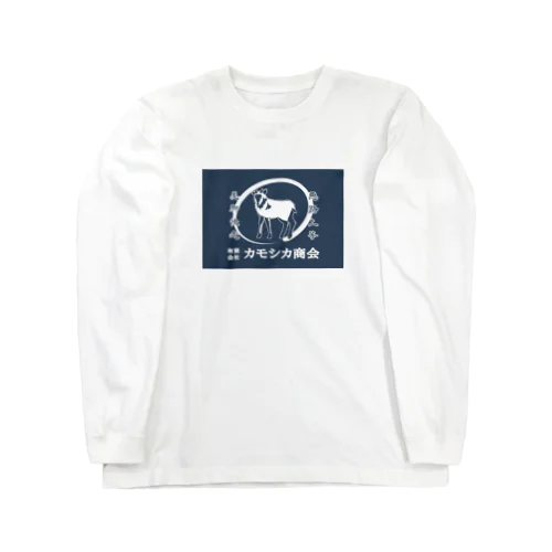 有限会社カモシカ商会 Long Sleeve T-Shirt