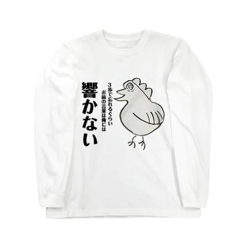 佐藤ニワトリ響かない編 ロングスリーブTシャツ