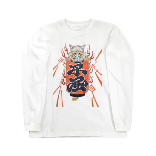 不屈と書かれた提灯に乗った龍 しょんぼり Long Sleeve T-Shirt