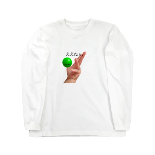 皮肉アイテム Long Sleeve T-Shirt