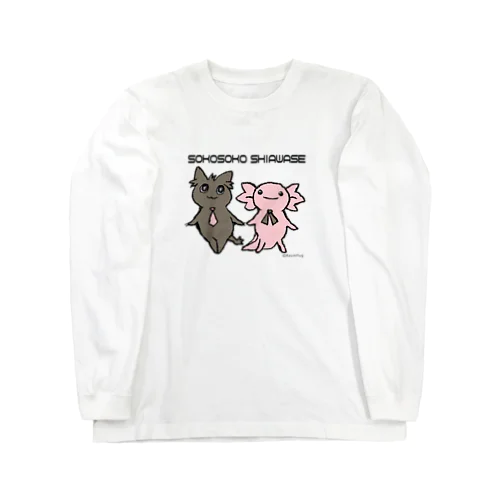 そこそこ　しあわせ Long Sleeve T-Shirt