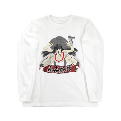 かんかんだら Long Sleeve T-Shirt