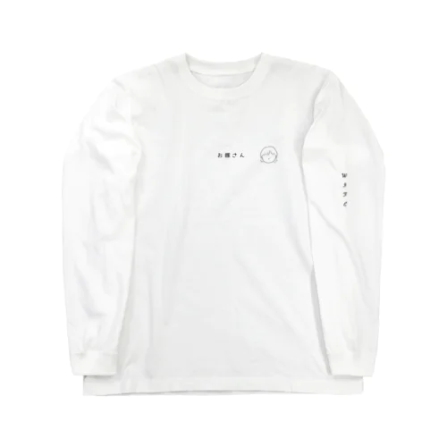 お嫁さん Long Sleeve T-Shirt