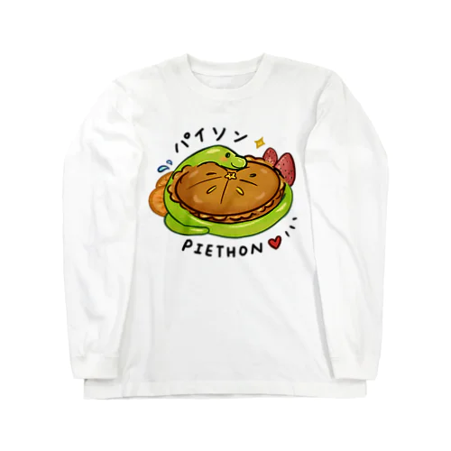 Python Pie Thon パイソン　可愛い蛇 ロングスリーブTシャツ