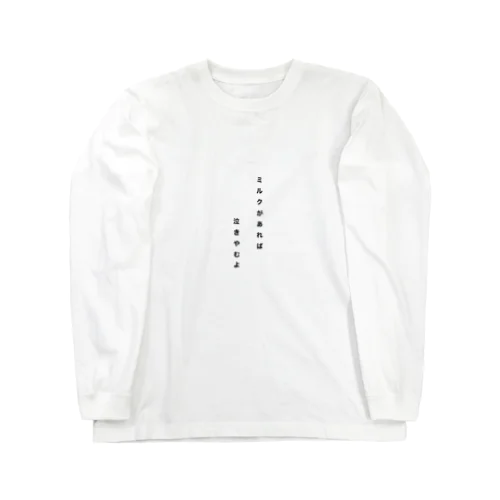 面白ロンパース Long Sleeve T-Shirt